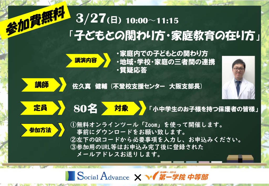 写真1「「中学生に必要な進路支援について(事例有)」保護者向けセミナー(オンライン)」