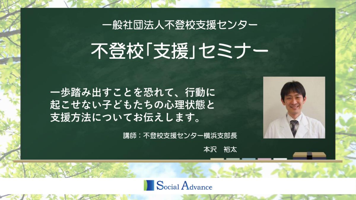 写真1「一歩踏み出すことを恐れている子どもたちの心理状態と支援方法について」