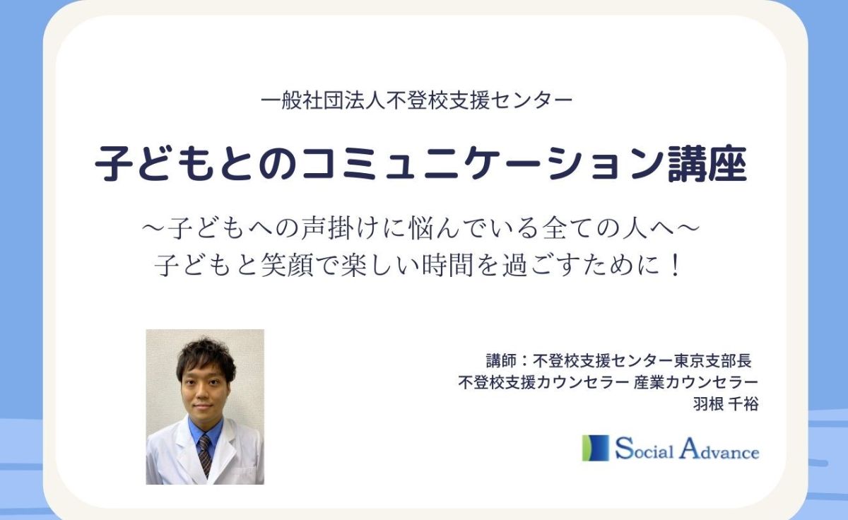 写真1「《保護者向け》子どもとのコミュニケーション講座」