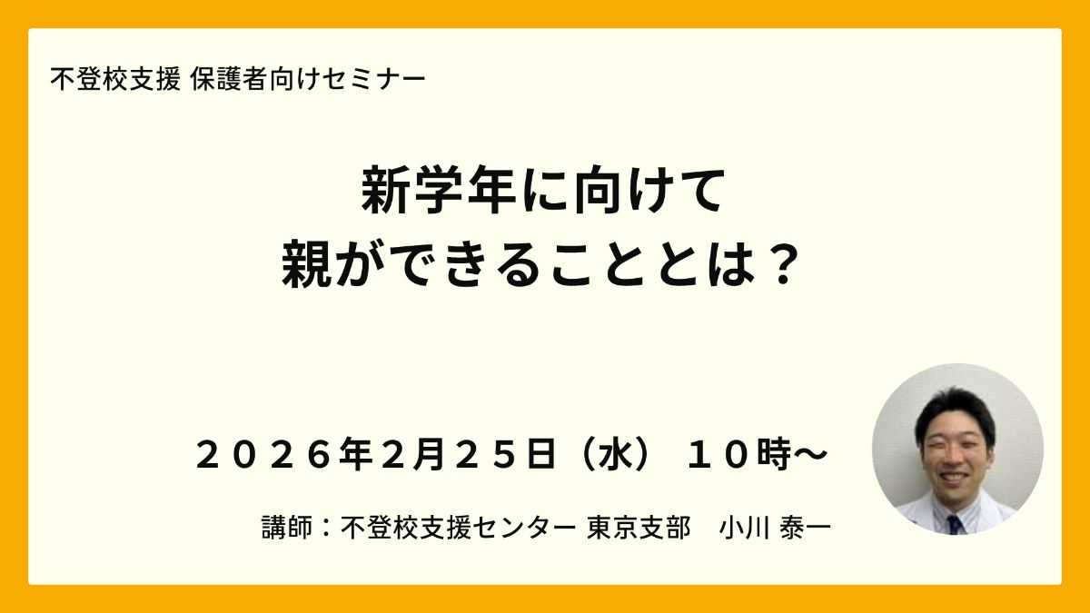 写真1「新学年に向けて親ができることとは？」
