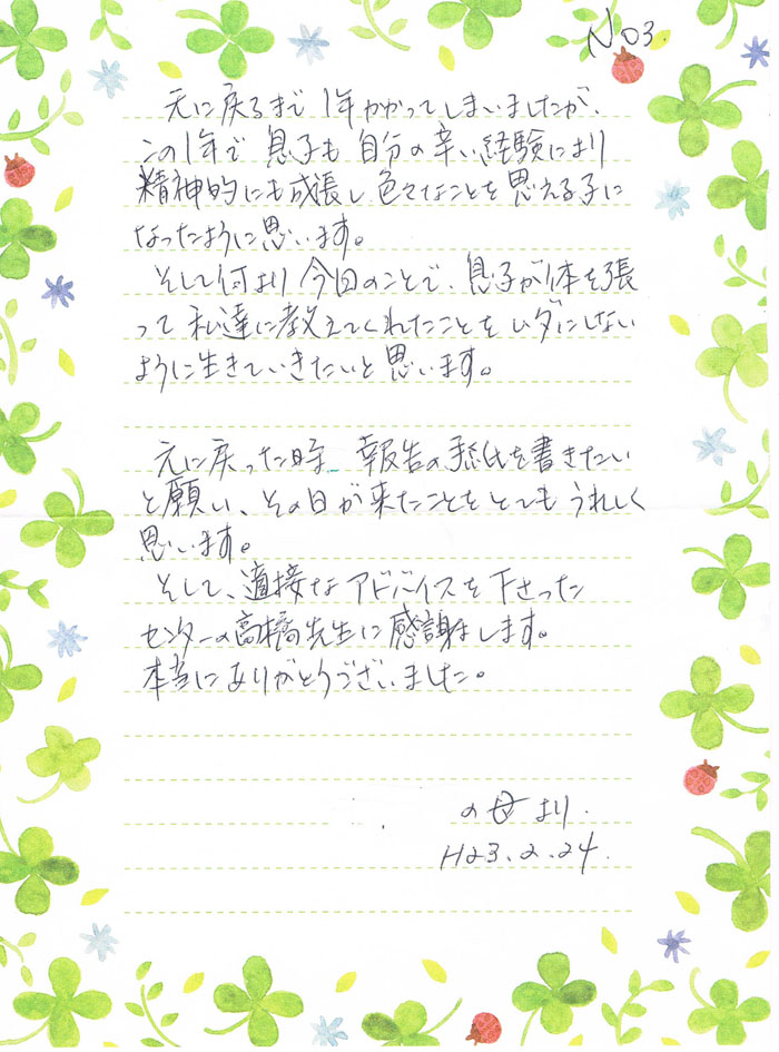 手紙3