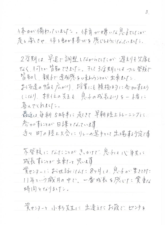 手紙3