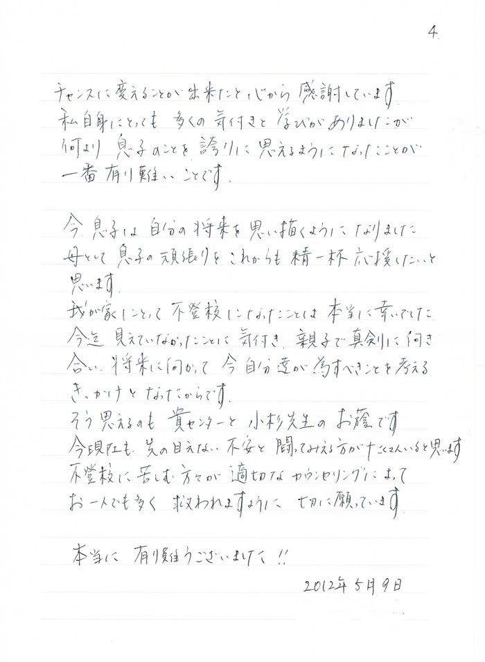 手紙4