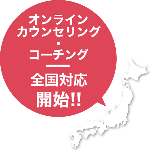 不登校支援 復学 復帰 進級 進学 の専門機関 一般社団法人 不登校支援センター